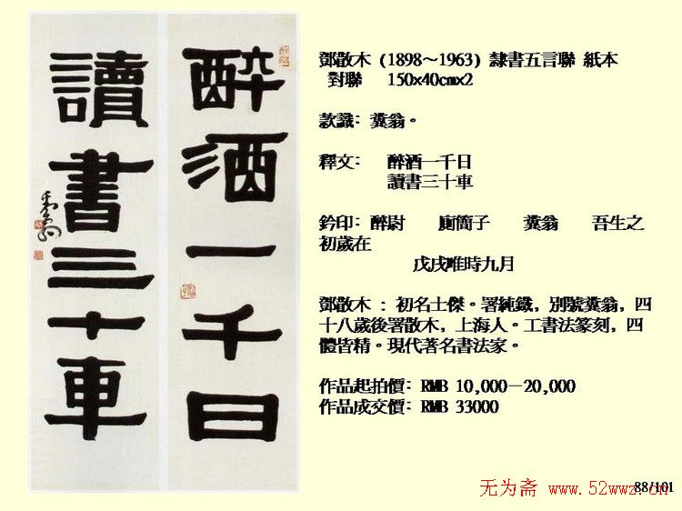 近现代中国书法拍卖精品欣赏