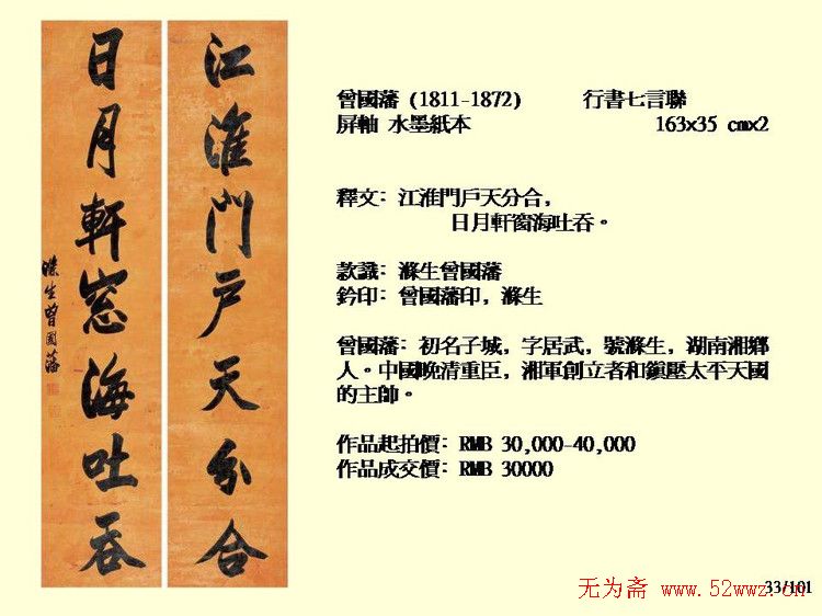 近现代中国书法拍卖精品欣赏