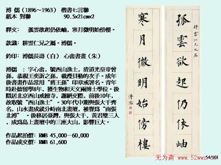 近现代中国书法拍卖精品欣赏