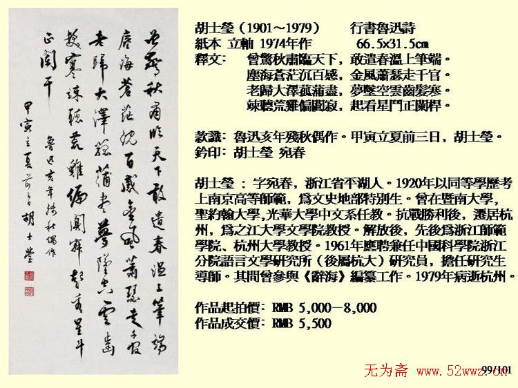 近现代中国书法拍卖精品欣赏