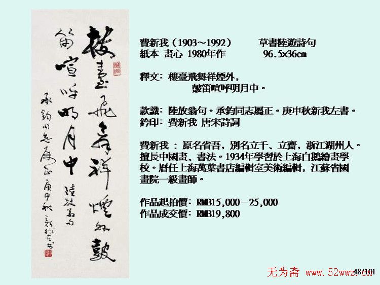 近现代中国书法拍卖精品欣赏