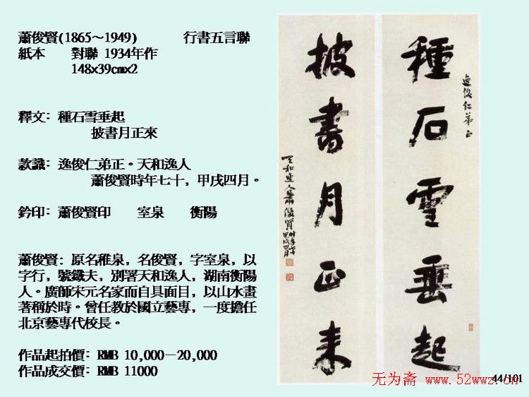 近现代中国书法拍卖精品欣赏