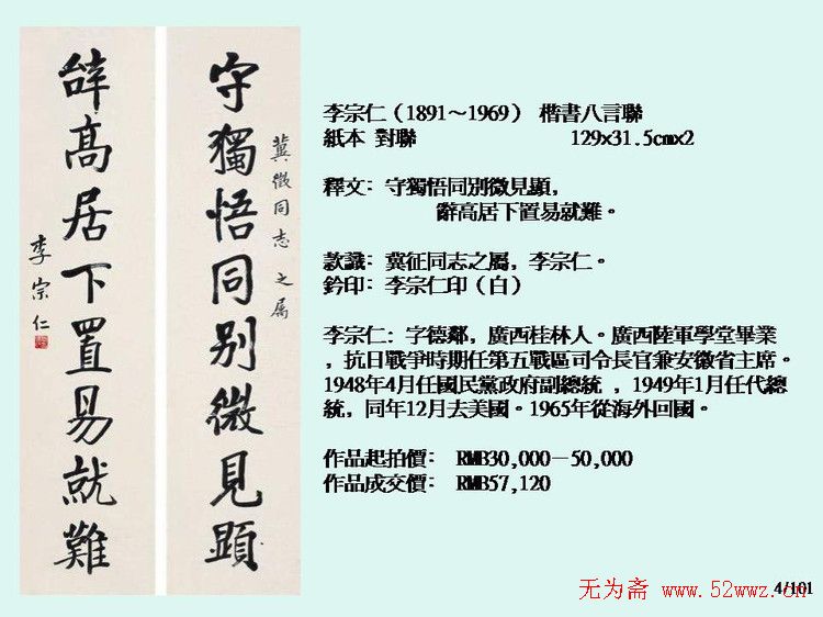 近现代中国书法拍卖精品欣赏