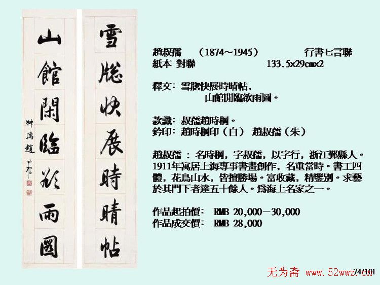 近现代中国书法拍卖精品欣赏