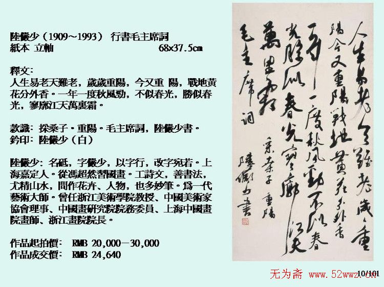 近现代中国书法拍卖精品欣赏