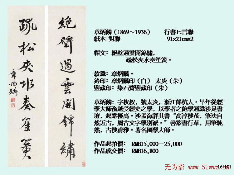 近现代中国书法拍卖精品欣赏