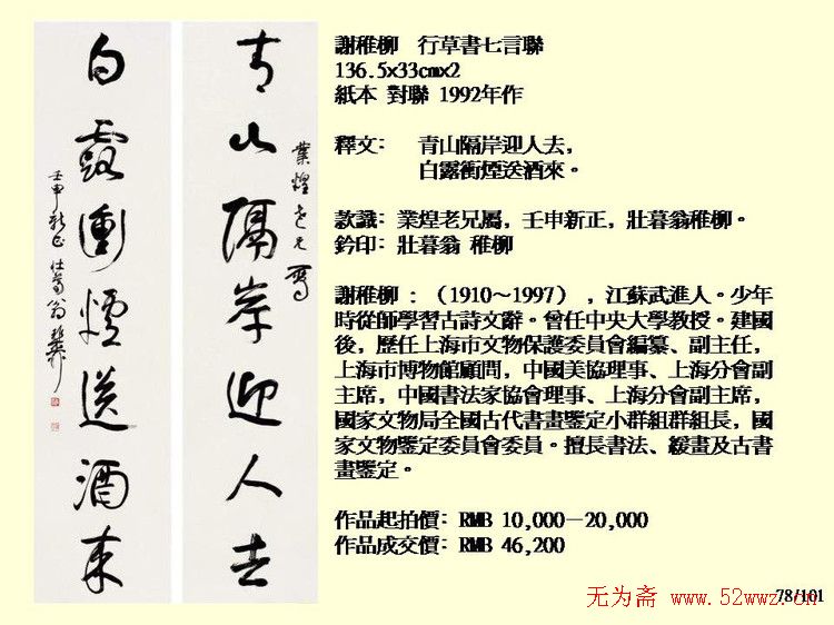 近现代中国书法拍卖精品欣赏