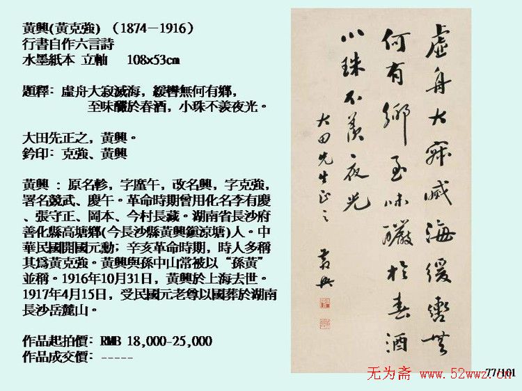 近现代中国书法拍卖精品欣赏