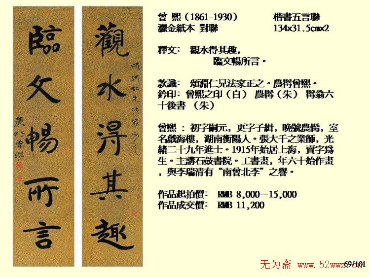 近现代中国书法拍卖精品欣赏