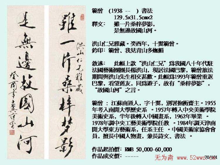 近现代中国书法拍卖精品欣赏