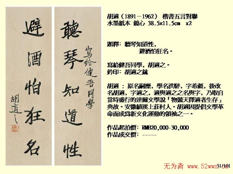 近现代中国书法拍卖精品欣赏