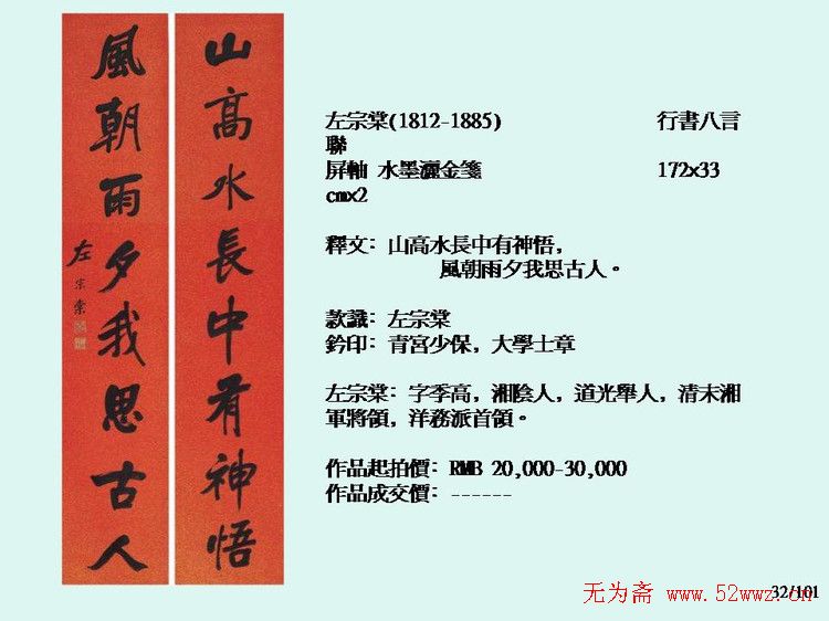 近现代中国书法拍卖精品欣赏