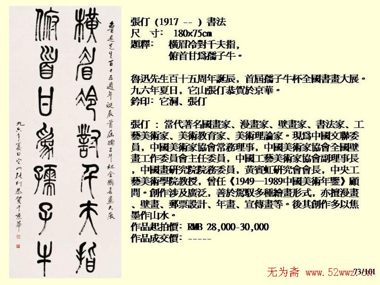 近现代中国书法拍卖精品欣赏