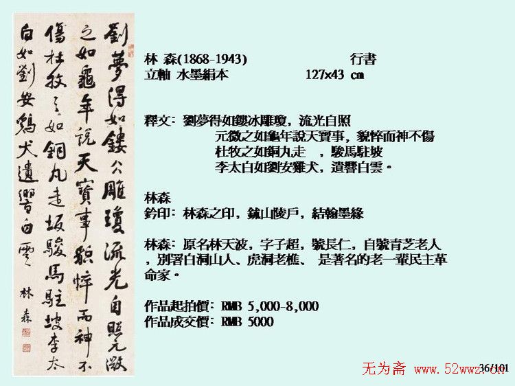 近现代中国书法拍卖精品欣赏