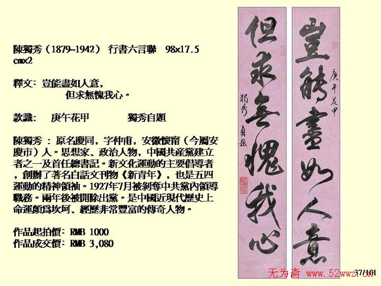 近现代中国书法拍卖精品欣赏