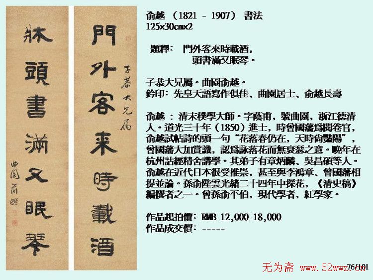 近现代中国书法拍卖精品欣赏