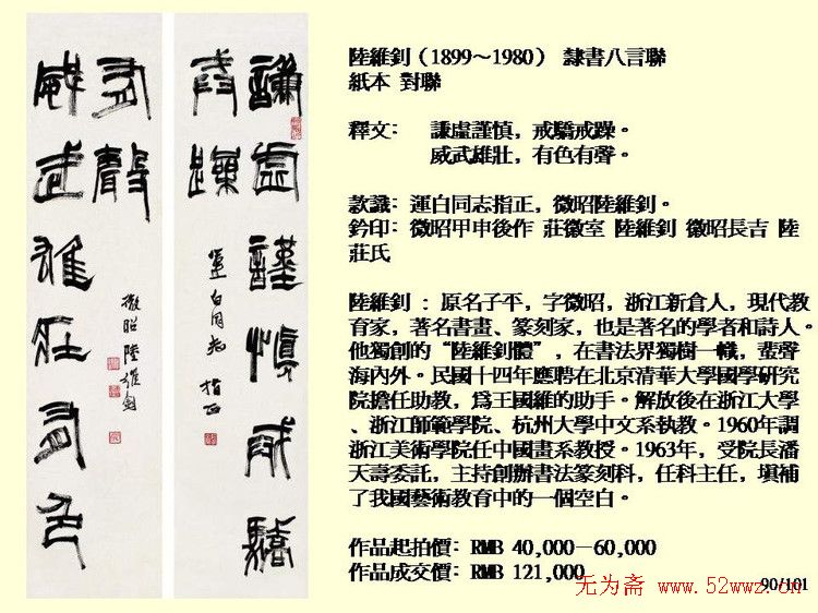 近现代中国书法拍卖精品欣赏