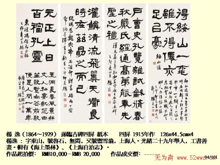 近现代中国书法拍卖精品欣赏