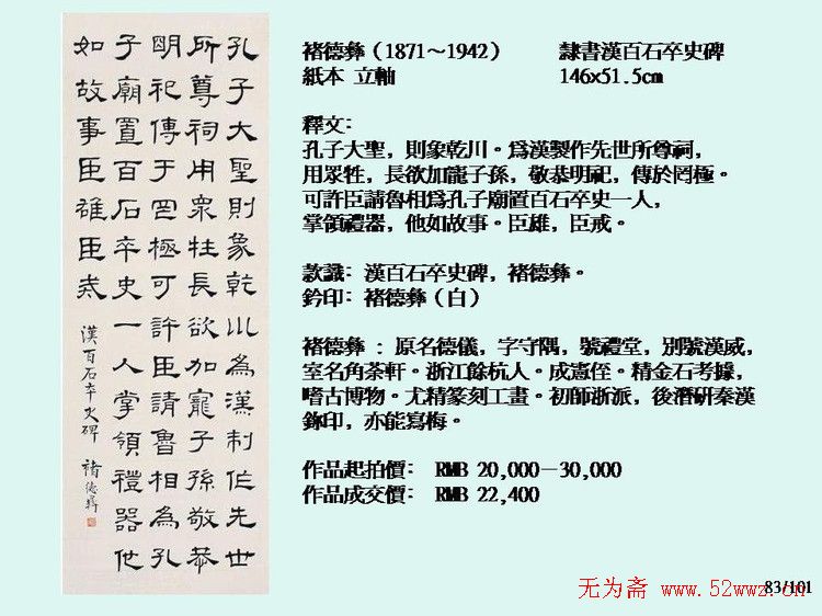 近现代中国书法拍卖精品欣赏