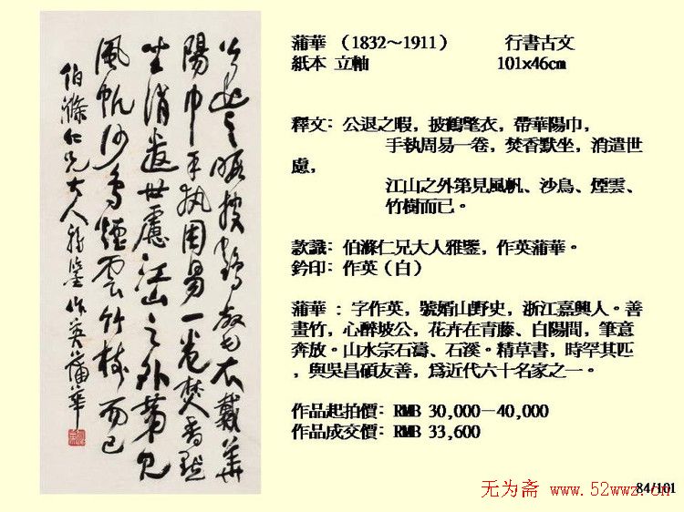 近现代中国书法拍卖精品欣赏