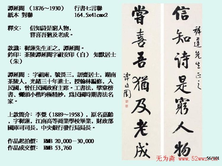 近现代中国书法拍卖精品欣赏