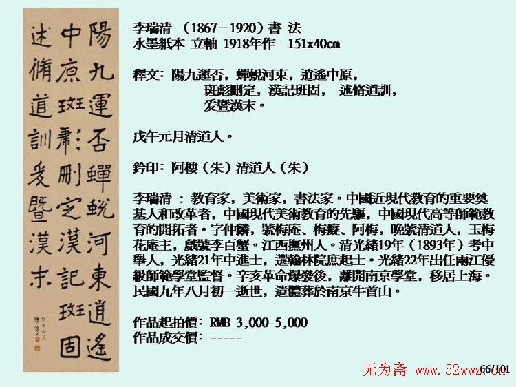 近现代中国书法拍卖精品欣赏