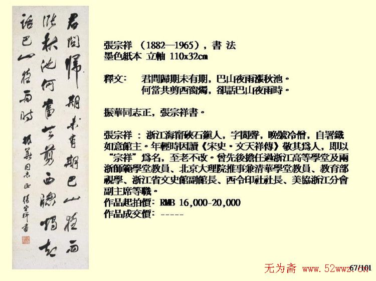 近现代中国书法拍卖精品欣赏