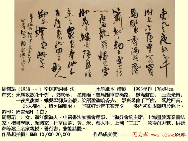 近现代中国书法拍卖精品欣赏