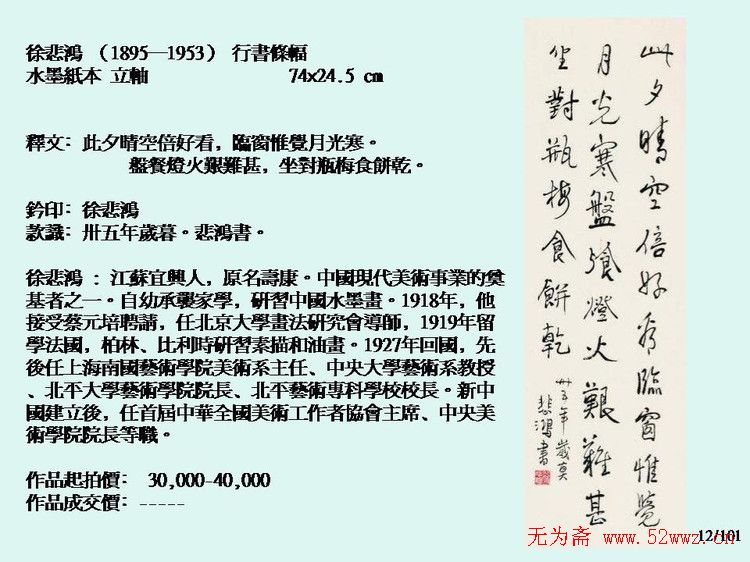 近现代中国书法拍卖精品欣赏