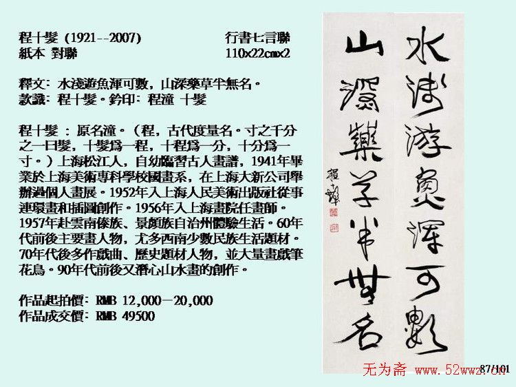 近现代中国书法拍卖精品欣赏