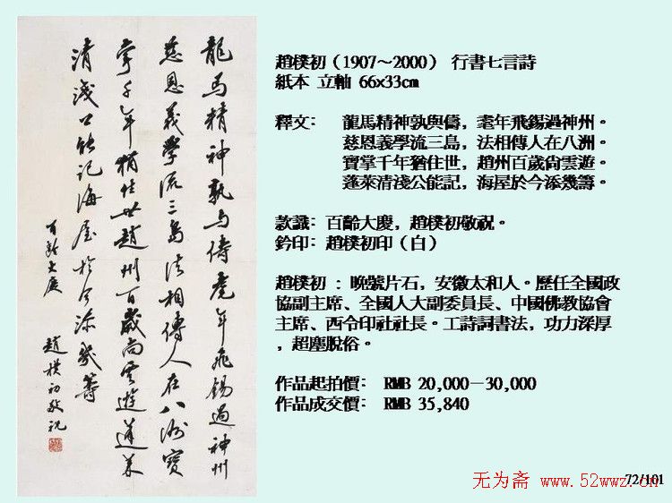 近现代中国书法拍卖精品欣赏