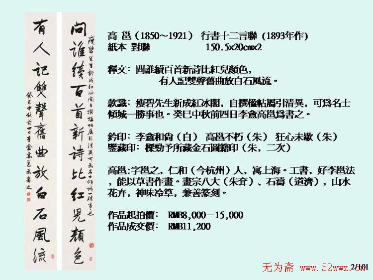 近现代中国书法拍卖精品欣赏