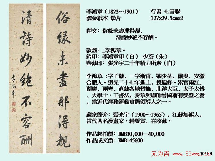 近现代中国书法拍卖精品欣赏