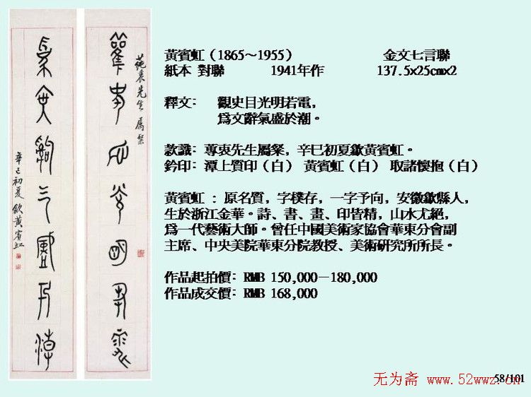 近现代中国书法拍卖精品欣赏