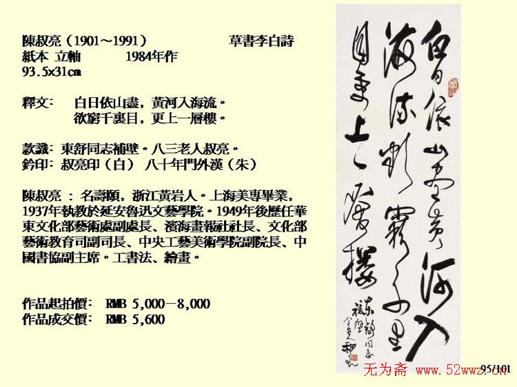 近现代中国书法拍卖精品欣赏