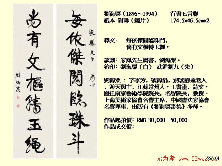 近现代中国书法拍卖精品欣赏