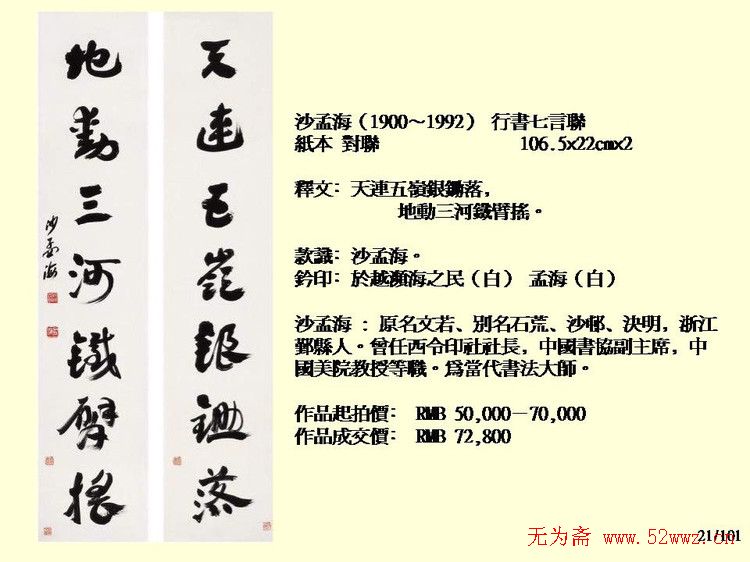 近现代中国书法拍卖精品欣赏