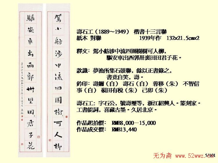 近现代中国书法拍卖精品欣赏