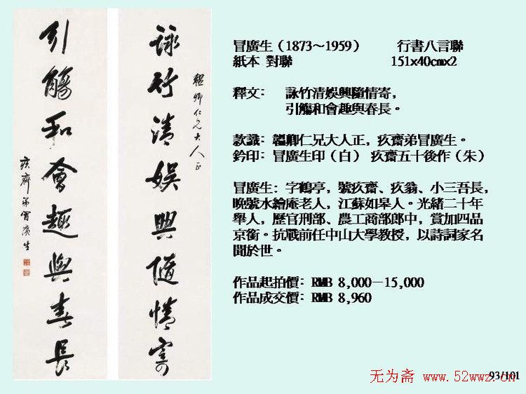 近现代中国书法拍卖精品欣赏