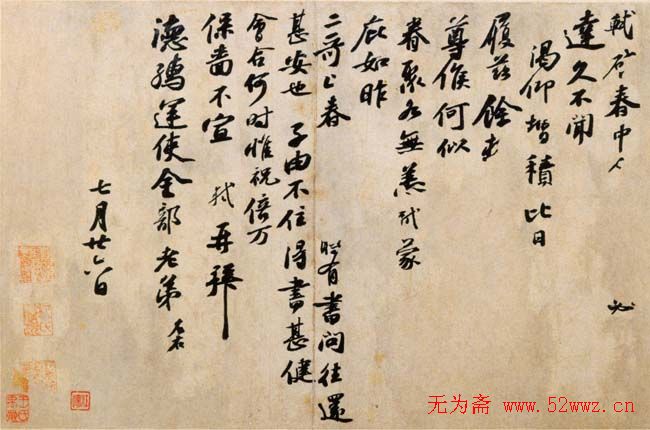 苏轼书法作品欣赏