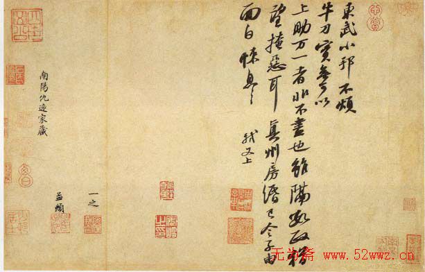 苏轼书法作品欣赏