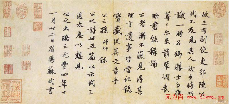 苏轼书法作品欣赏