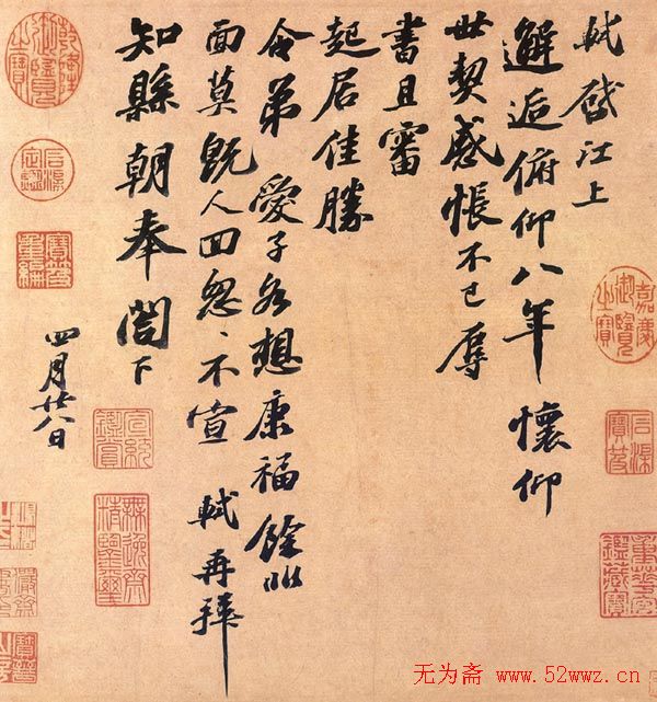 苏轼书法作品欣赏