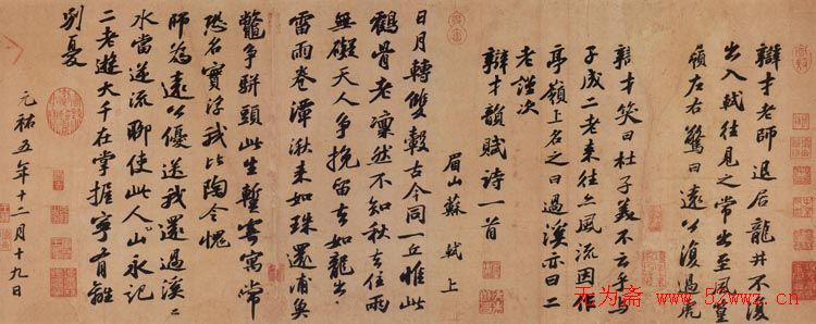 苏轼书法作品欣赏