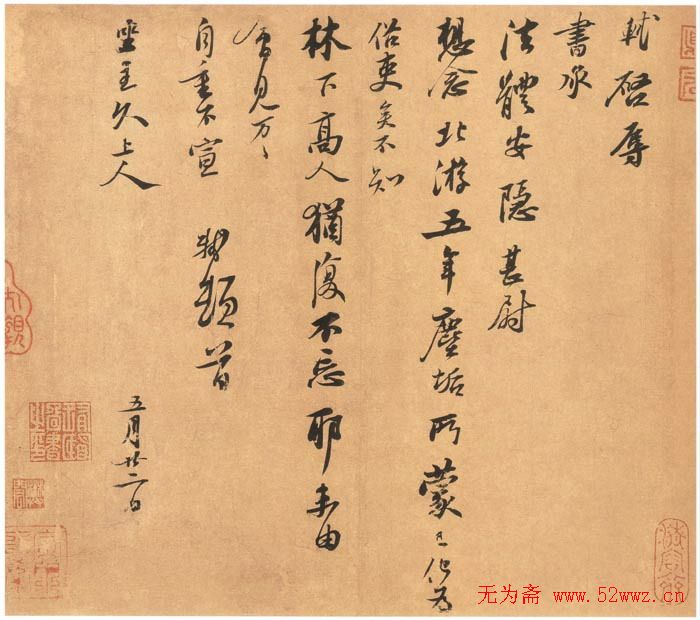 苏轼书法作品欣赏