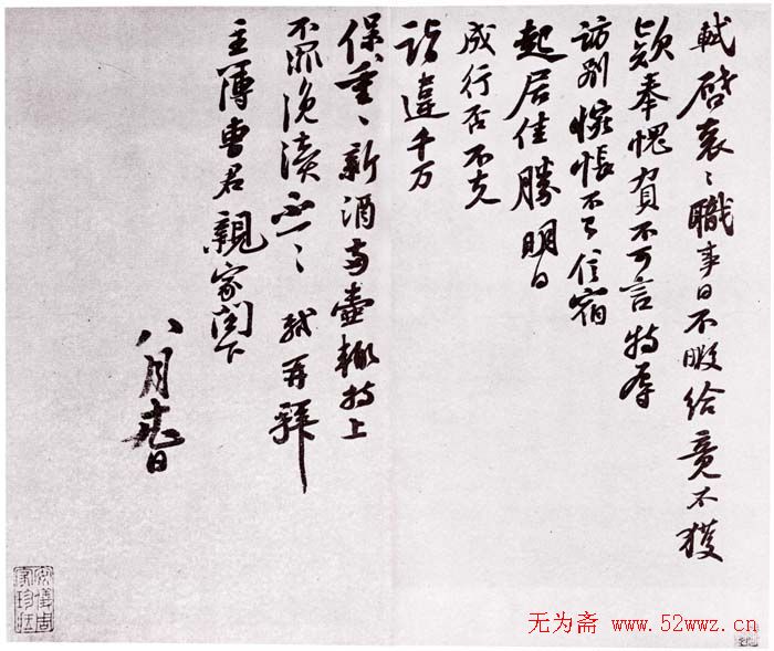 苏轼书法作品欣赏