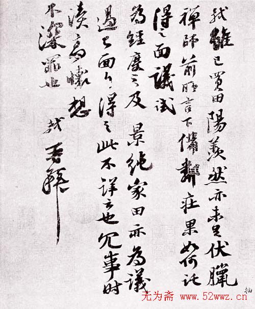 苏轼书法作品欣赏