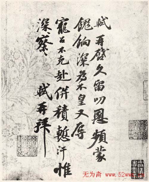 苏轼书法作品欣赏