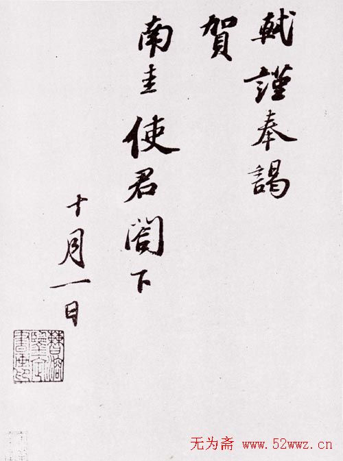 苏轼书法作品欣赏