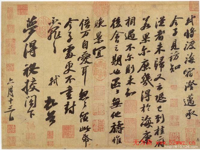 苏轼书法作品欣赏